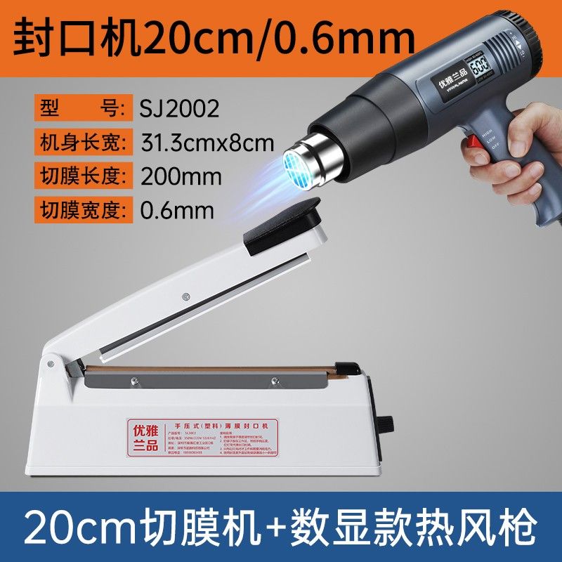 비닐 봉합기 수축 필름 실링기 약봉지 약국 업소용 L. 절단밀봉20cm+디지털디스플레이열풍총