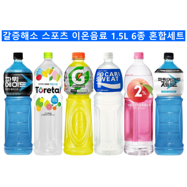 [오늘출발] 파워에이드 이온음료 1.5L 6종 혼합세트 / 파워에이드 + 토레타 + 게토레이 + 포카리스웨트 + 이프로 + 파워에이드제로