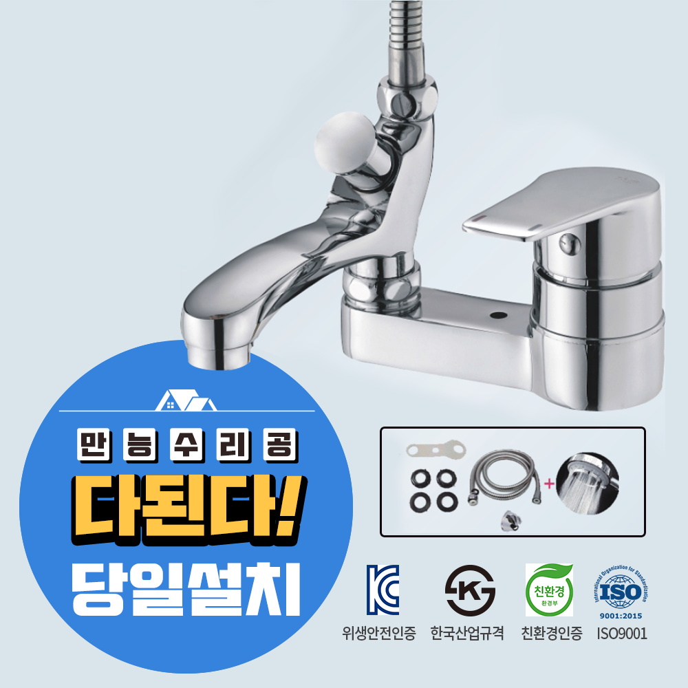 [오늘출발]만능수리공 다된다-DB-V46 세면대 수전 샤워호스 샤워기능 헤드 서울전지역 경기 인천 당일 출장설치 가능