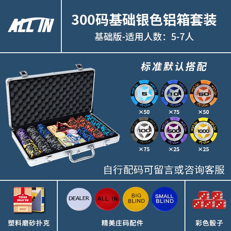 카지노 게임코인 칩 게임칩 포커 바카라 홀덤 300 500 A. 300pcs기본세트(실버알루미늄상자)