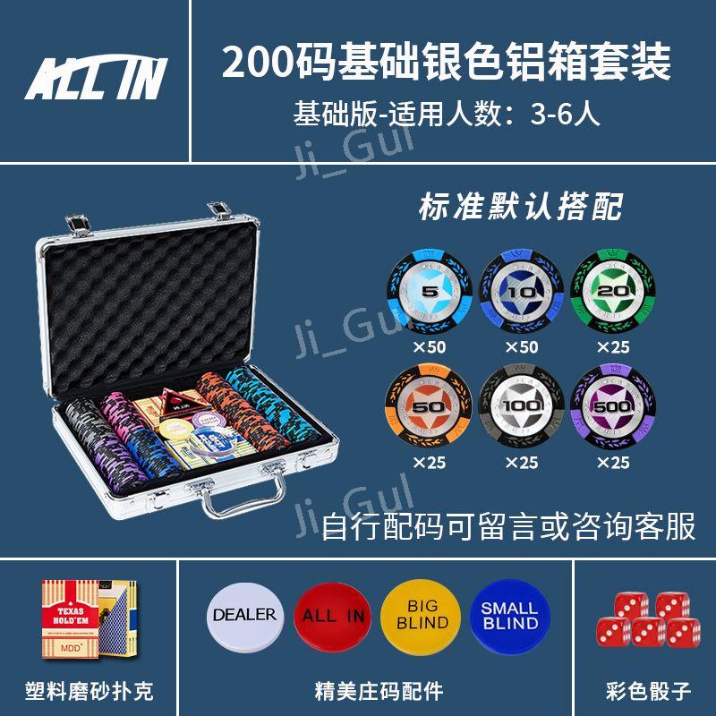 포커칩 세트 홀덤 카지노칩 숫자 바카라 마카오 게임칩 보드 게임 칩 세 200pcs 세트 (실버 알루미늄 상자)