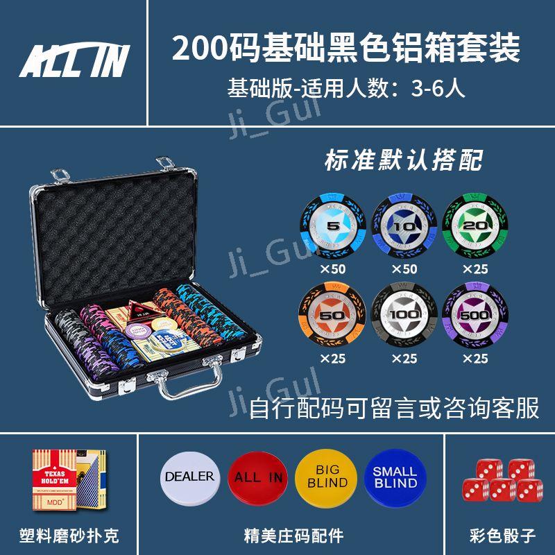 포커칩 세트 홀덤 카지노칩 숫자 바카라 마카오 게임칩 보드 게임 칩 세 200pcs 세트 (블랙 알루미늄 박스)