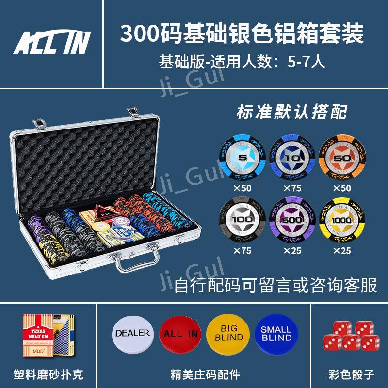 포커칩 세트 홀덤 카지노칩 숫자 바카라 마카오 게임칩 보드 게임 칩 세 300pcs 세트 (실버 알루미늄 상자)