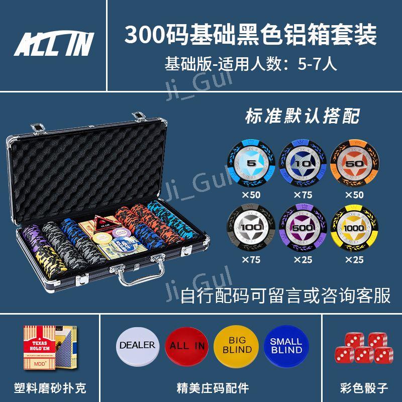 포커칩 세트 홀덤 카지노칩 숫자 바카라 마카오 게임칩 보드 게임 칩 세 300pcs 세트 (블랙 알루미늄 박스)