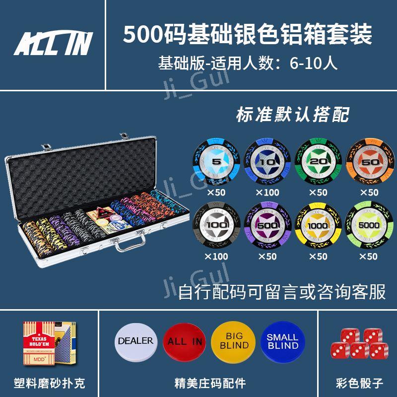 포커칩 세트 홀덤 카지노칩 숫자 바카라 마카오 게임칩 보드 게임 칩 세 500pcs 세트 (실버 알루미늄 상자)