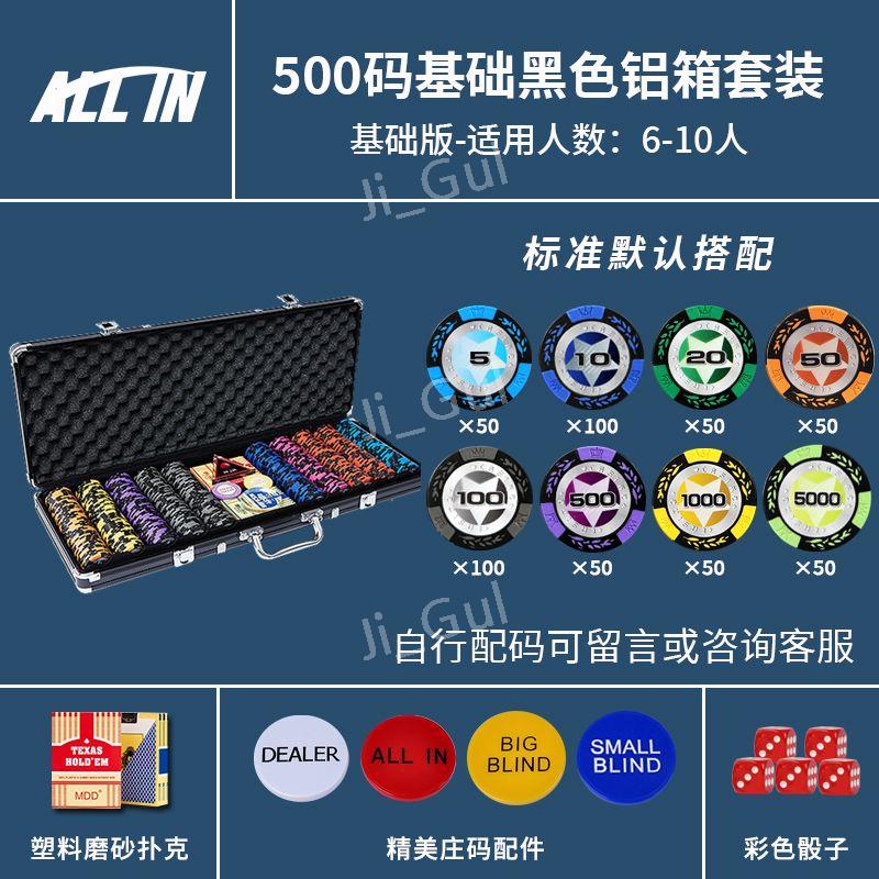 포커칩 세트 홀덤 카지노칩 숫자 바카라 마카오 게임칩 보드 게임 칩 세 500pcs 세트 (블랙 알루미늄 박스)