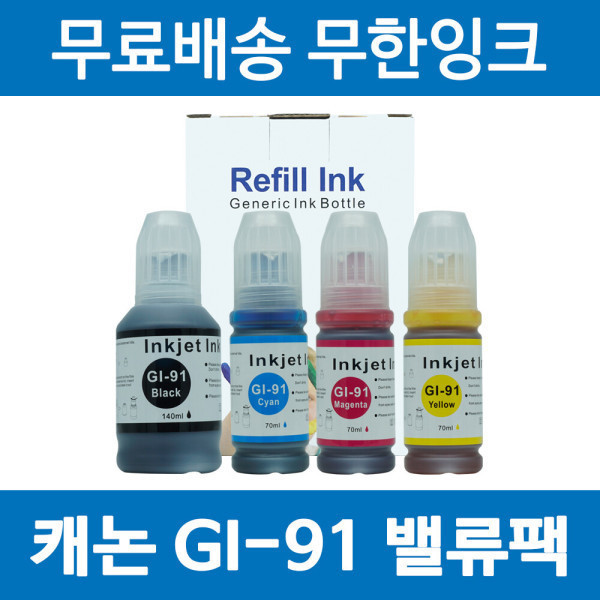 [오늘출발] [호환] 호환 캐논 GI-91 BK C M Y 재생잉크 G3930 G3920 G3963 4색 밸류팩