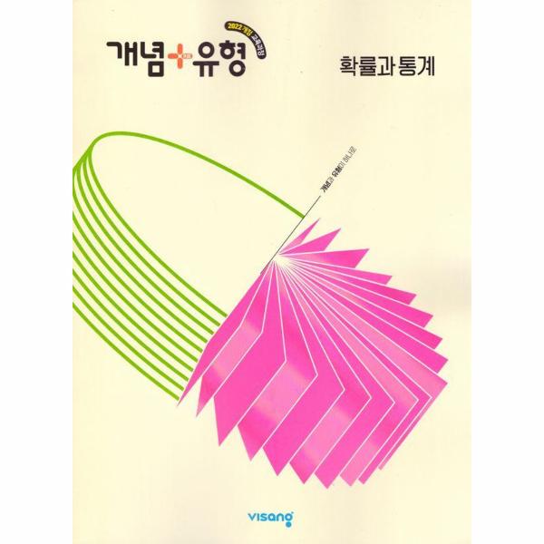 [스마일배송] 비상교육 개념 + 유형 고등 확률과 통계 (2026년) (무료배송)