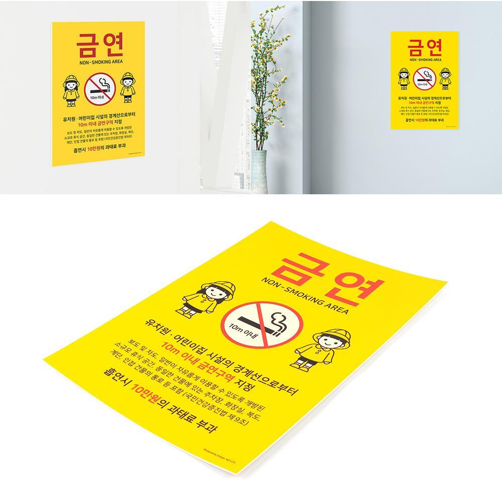 유치원 어린이집 근처 금연 경고 팻말 가게 도어사인