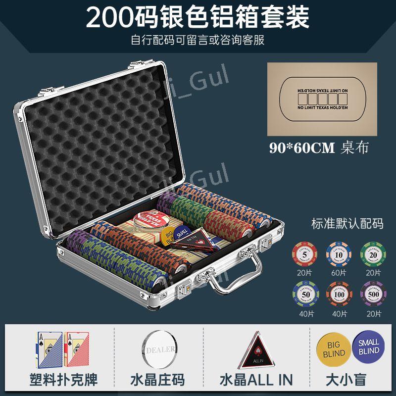 카드칩 포커 홀덤 트럼프 게임 세븐 게임칩 숫자 보드 텍사스 세트 마카오 칩 지 실버 케이스 칩 6종 200개