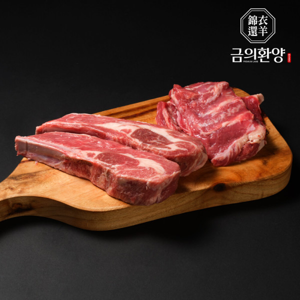 [오늘출발] 금의환양 1인 솔로세트 - 양고기 숄더렉 2대 + 순살 150g 원산지-호주 소스 4종 무료증정