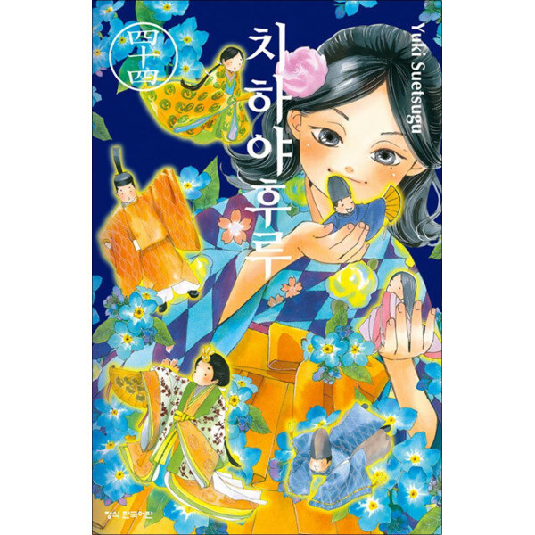 치하야후루 44 권 만화 책