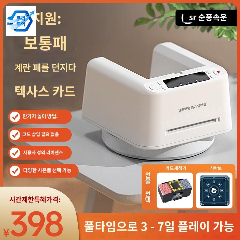 포커 펍 셔플 기계 머신  카드 카지노 타짜 홀덤 분배기 딜러 자동