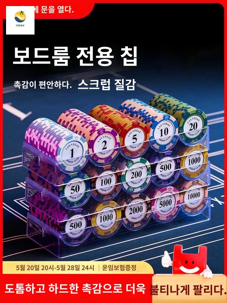 인디언 게임 카지노칩 홀덤 동전 숫자칩 포커칩 보드게임
