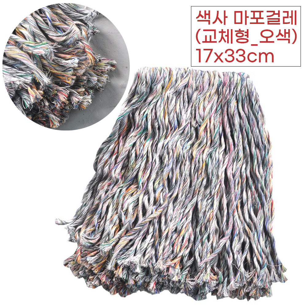 오색 마포 대걸레 교체용 바닥 물청소 학교 건물 복도 스쿼시 막대걸레 청소용역