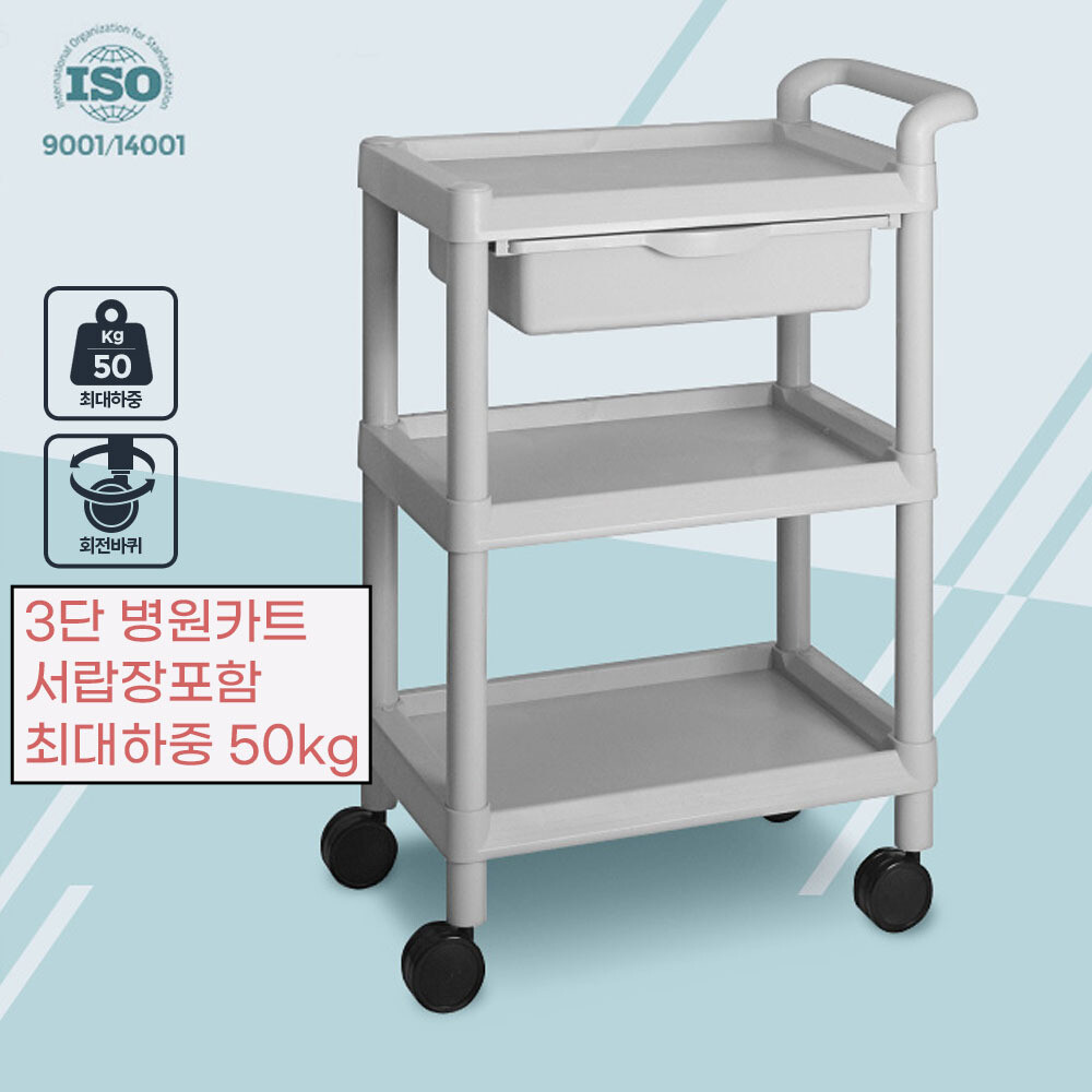 비뇨기과 산부인과 병원 용품수납 서랍형 3단 드레싱카트 정형외과 치과 가정의학과