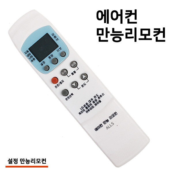 [오늘출발] 통합 에어컨 만능 리모컨 설정형 LG 삼성 대우 캐리어 센츄리 만도 하이얼