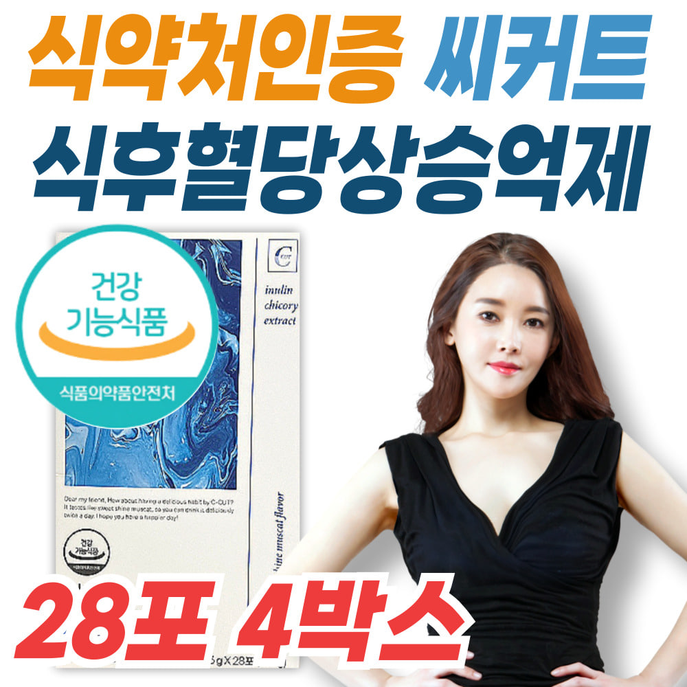 [오늘출발] 식약처인증 이눌린 치커리 식후혈당상승억제 씨커트 겟비너스 C-CUT 대용량 프리미엄 중장년층 여성 남성 4