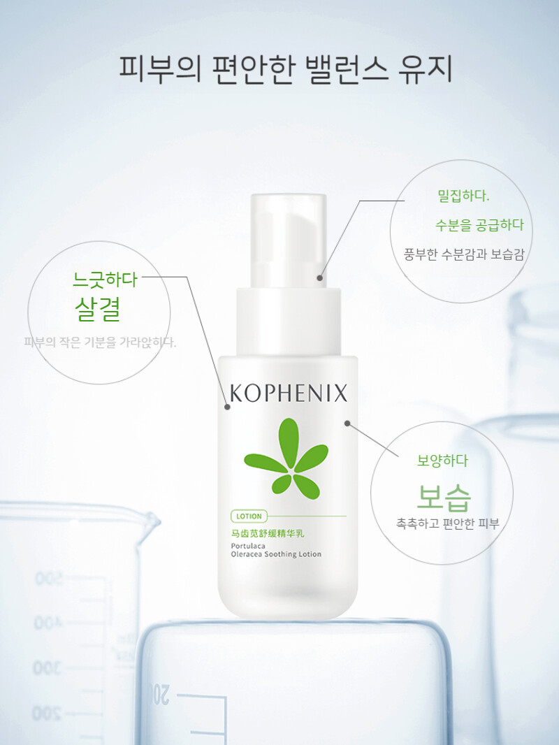 개춘환신 공봉춘 쇠비름 수딩 앤 모이스처라이징 세럼 예민한 피부 진정