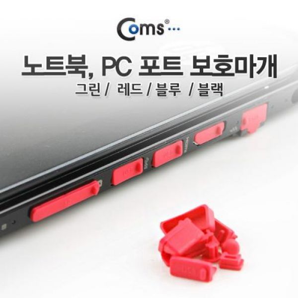 (제이큐)Coms 포트 보호마개 보호캡Red 13ea-PC X ( 5매입 )