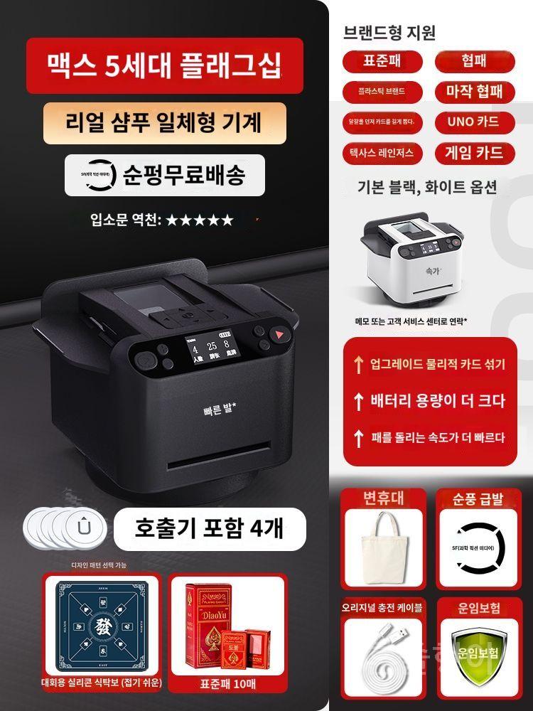 카드셔플기 포커 카 블랙 5세대   트루샴푸+입찰기x4  무료 실리콘 식탁보 + 표준 카드 10쌍 + 휴대용 가방