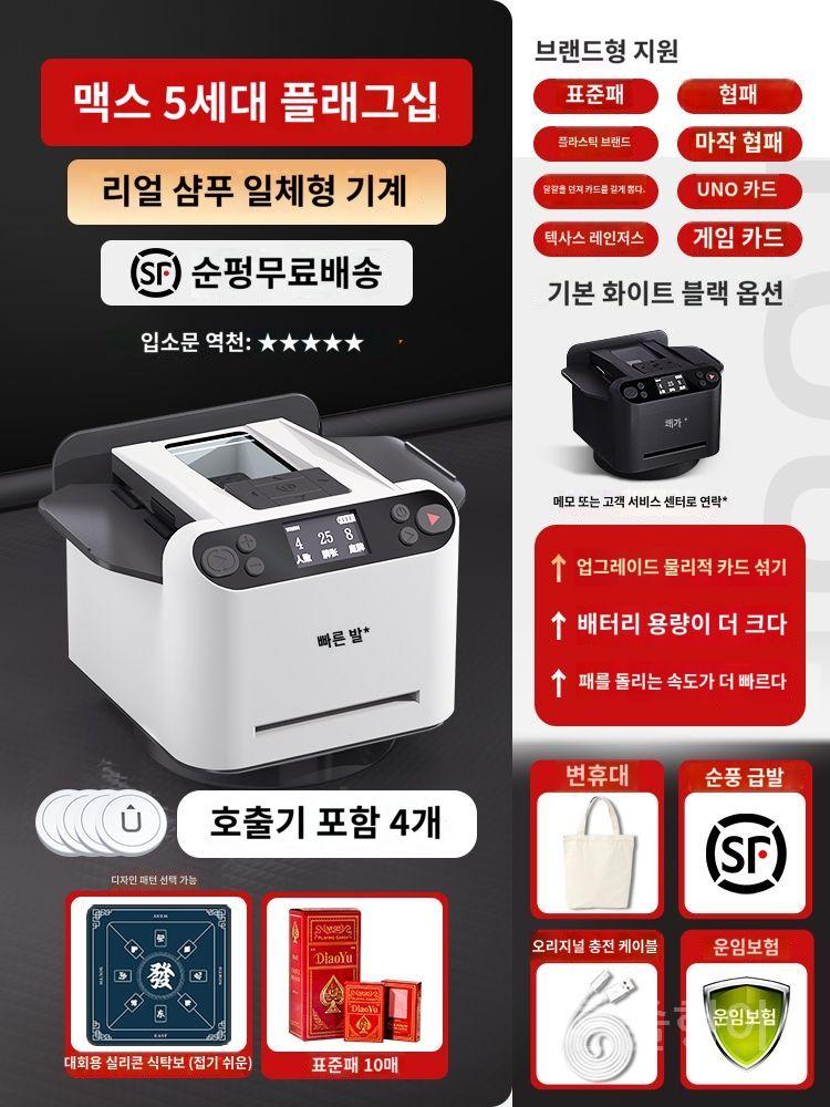 카드셔플기 포커 화이트 5세대   트루샴푸+입찰기x4  실리콘 식탁보 무료 + 표준 카드 10켤레 + 휴대용 가