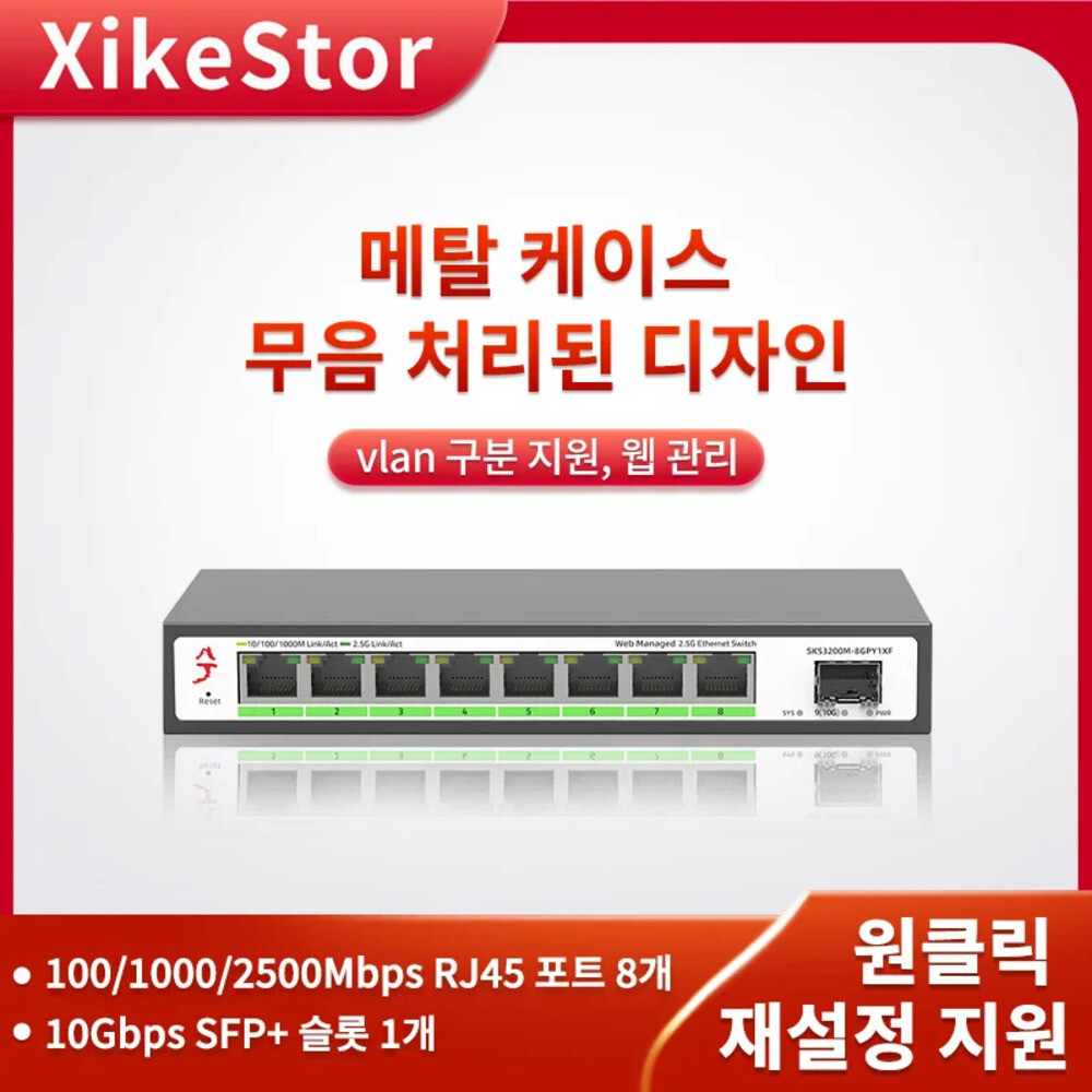 [해외] 인터넷허브 XikeStor VLAN 포트 집계 웹 관리용 9 L2 관리 스위치 8 2.5G RJ45 및 1 10G SFP 슬롯 포함
