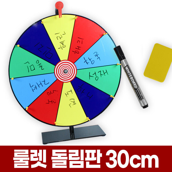 미니 룰렛 돌림판 30cm 소형 복불복 게임 술자리 술게임 회전 룰렛판 원판 돌리기 이벤트 행사 룰랫
