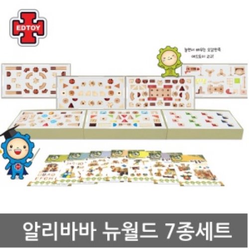 NEW 알리바바 뉴월드7종 자석블럭 에드토이  돌봄교실블럭 창의블럭 원목블록