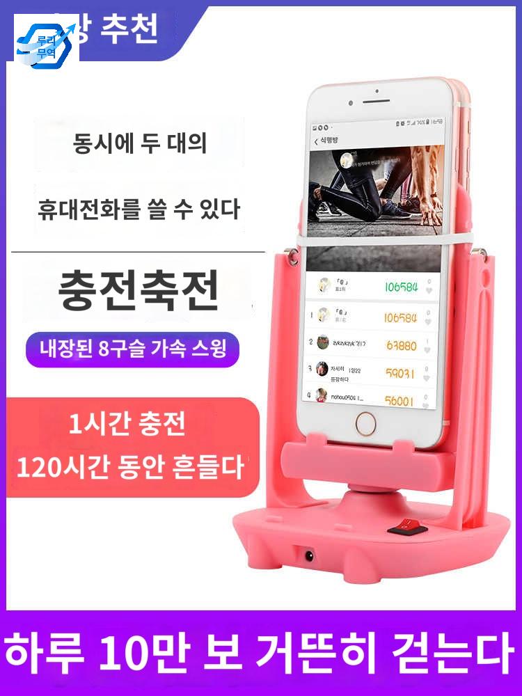 만보계 돈버는  만보기기계 앱테크 운동 휴대폰 걷는 자동걷기 거치대 오토워킹