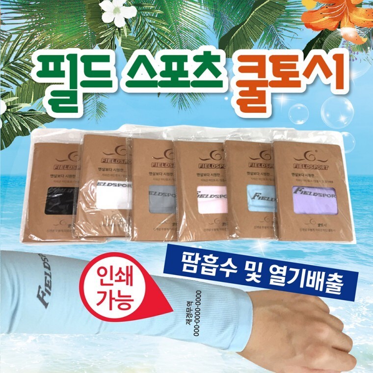 쿨토시  무봉제쿨토토시냉장고쿨토시손등쿨토시무지쿨토시아이스쿨토시토시