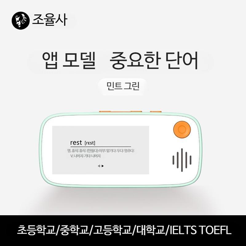 전자사전 어학기 스마트 영어단어 공부 중영사전 영중사전 H