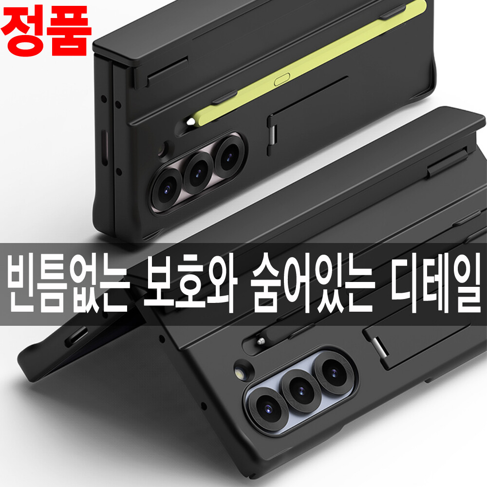 삼성 갤럭시 Z폴드6 폴드6/S펜 수납/퀵 거치대/블랙/카메라/렌즈/힌지/보호/풀커버/정품/범퍼/명품/케이스