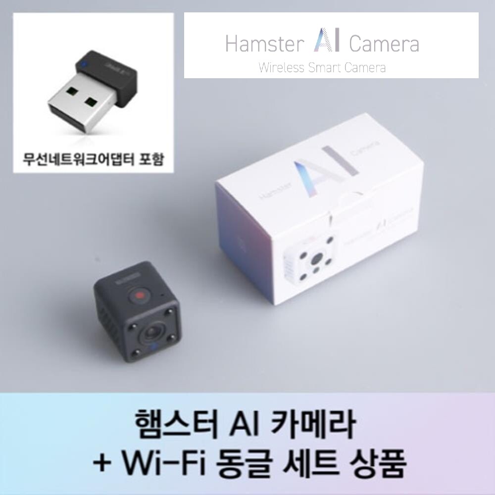 [오늘출발] AI인식프로젝트 햄스터카메라 WIFI동글세트(블랙) 초등학교 창의력