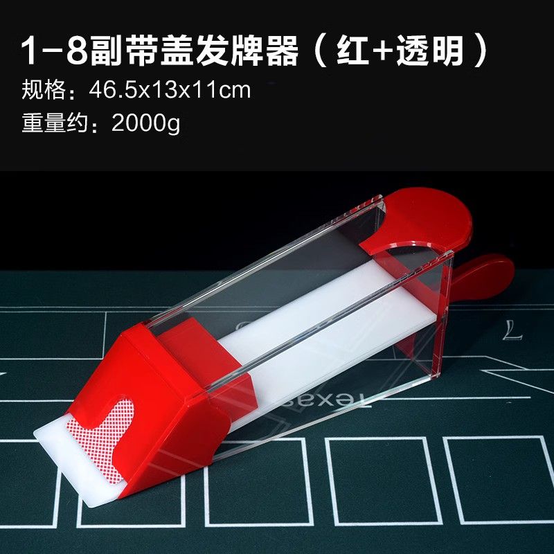 바카라 포커 보관케이스 딜러 플레이어 카드슈 딜링슈 G. 투명레드벨트손잡이8켤레(아크릴)