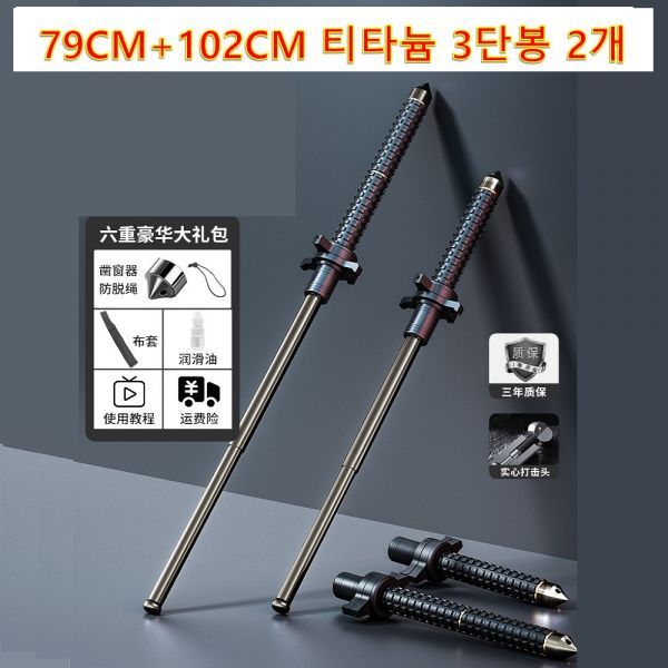 호신용 삼단 E형 79 + 102cm 진압 자기방어 3단봉 경찰봉 사설경호 신변보호 방검 티타늄합금강 접이식