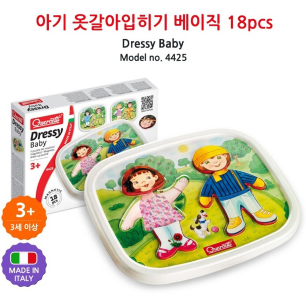 [오늘출발] 여아 어린이 예술 지수 향상 옷갈아 입히기 장난감(18p) 아동 선물 조카