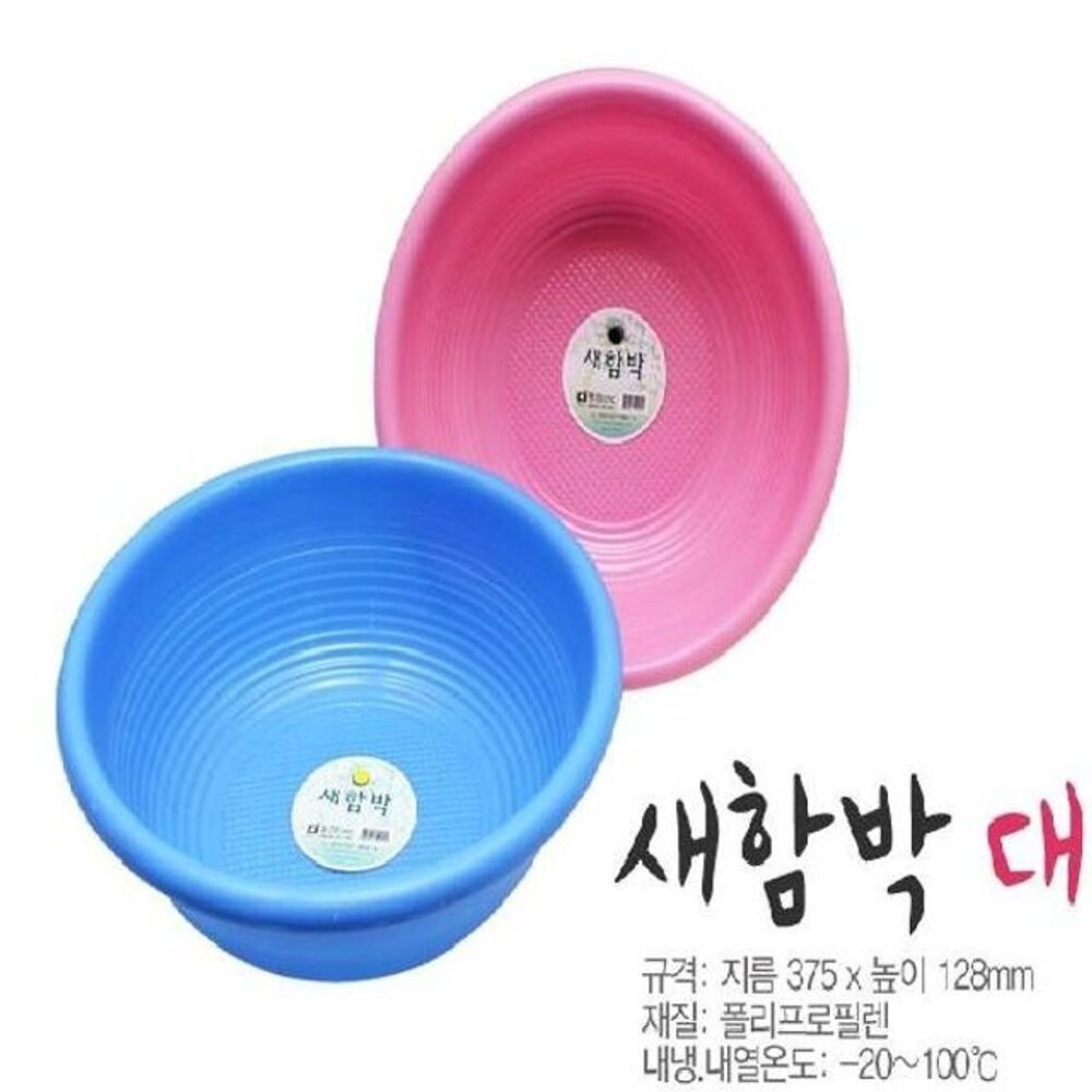 플라스틱함박 대(375X128mm) 바가지 1개/욕조트레이/대형고무통/대형고무다라/세발기/욕실바구니