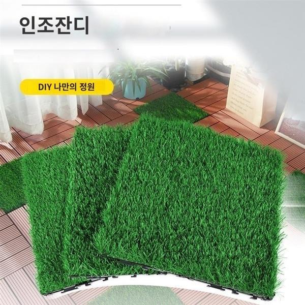 [중고][중고]조립식 자체 배수 발코니 안뜰 인조잔디 매트 바닥 DIY 조립 퍼즐 인조 잔디판 30X30