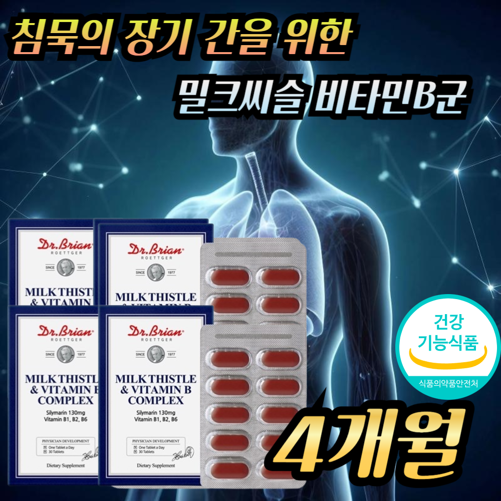 닥터브라이언 피곤할 때 간 피로 개선 위한 밀크시슬 실리마린 음주 전후 간 보조 비타민B