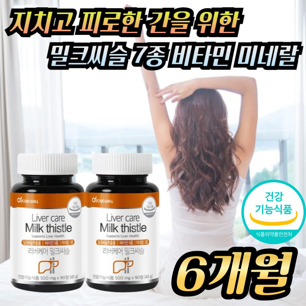 로니웰 피곤할 때 간 피로 개선 밀크시슬 비타민b 미네랄 음주 전후 간 보조 보호 기능 개선