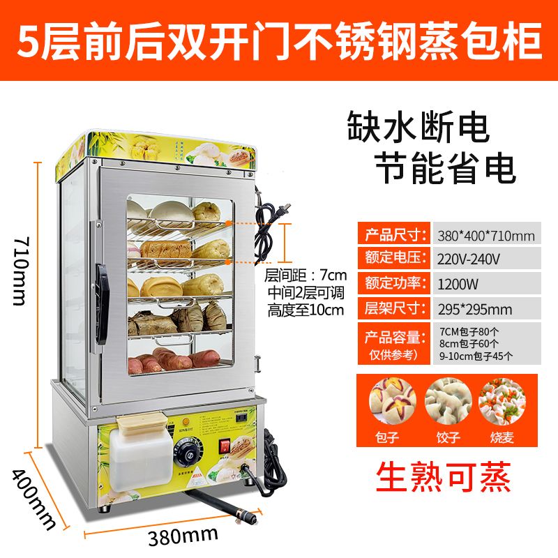 편의점 기계 호빵 소형 만두 자동 전기 삼립 스팀기 찐빵 보온 B. 5층(전면및후면이중도어)