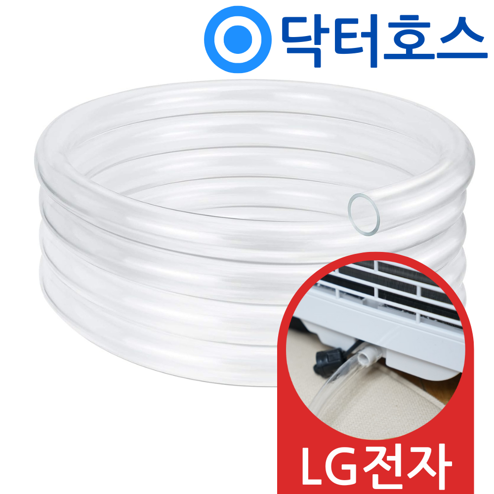 [오늘출발] LG전자 닥터호스 엘지 LG 휘센 이동식 에어컨 배수호스 PQ08DDWAN 드레인 호수