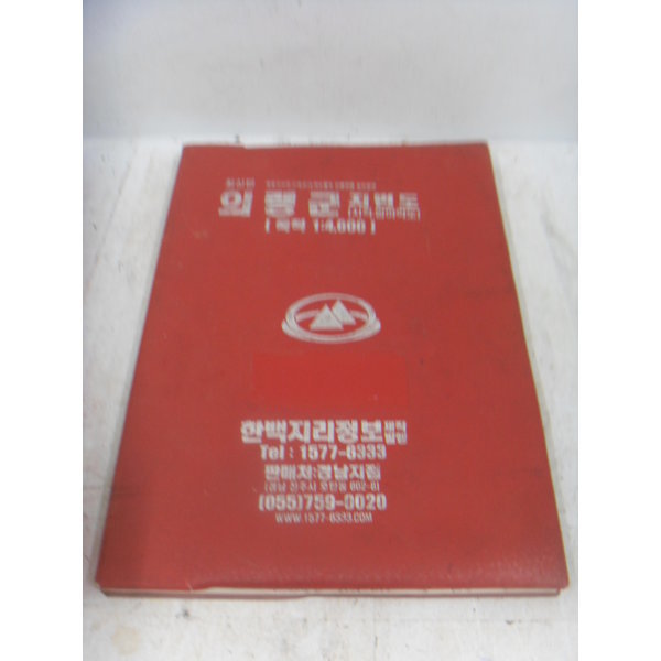 [오늘출발] [중고] 이빵 오래된 의령군지번도 중고 지도책