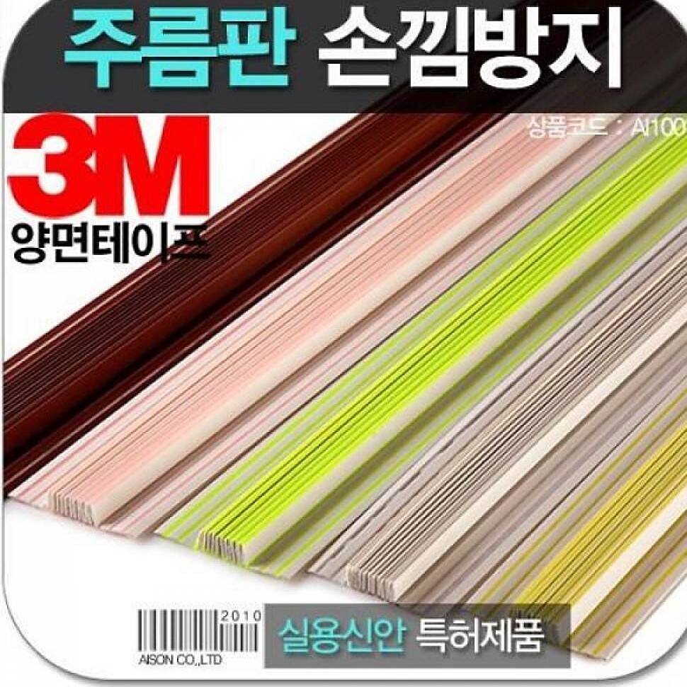 주름판1M 손가락보호대 손낌방지 손보호용품 문틈커버 여닫이문보호대 손끼임방지 손낌방지용품
