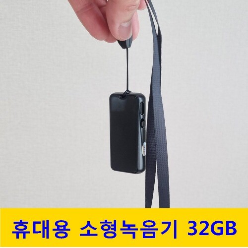 [오늘출발]휴대용 미니 음성 녹음기 보이스레코더 32GB