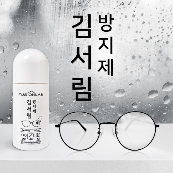[오늘출발] 클린바이 풍성한 퓨전랩 바르는 김서림방지 안티포그 안경닦이 고글 안경습기 제거제 클리너 50ML 안경천사은품