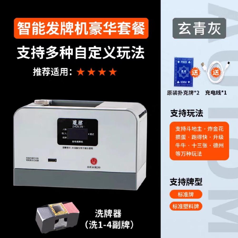 카드 분배기 머신 기계 오토 홀덤 셔플 자동 카지도 뉴그레이2-8명1명지원+공짜포커+셔플러2쌍