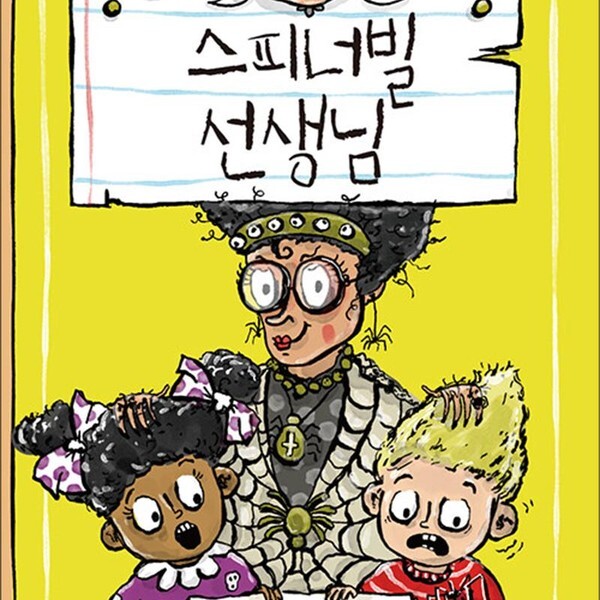 바둑이하우스 립 앤 로우 2 - 스피너빌 선생님