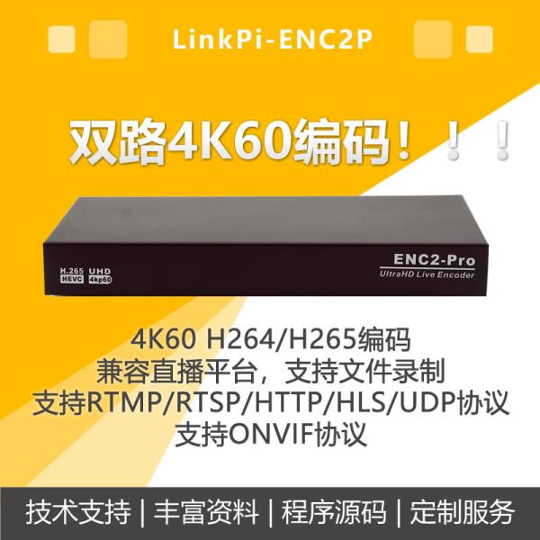 [오늘출발] Enc2pro 듀얼 4k60 HDMI 3559a 인코더 라이브 브로드 캐스트 RTMP 게임 라이브 브로드 캐스트